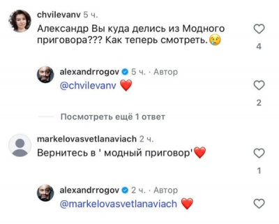 Александр Рогов покинул "Модный приговор" после пресс-тура Rendez-Vous