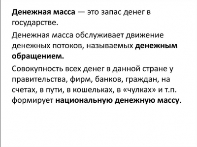 Денежная масса в России выросла на 1,5% в ноябре
