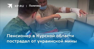 В Курской области мирный житель пострадал от взрыва мины